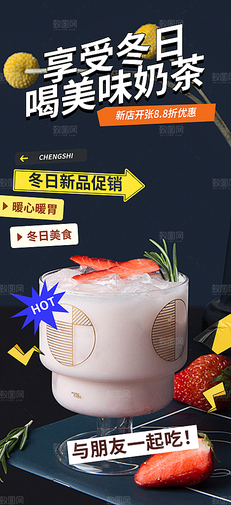 奶茶美奶茶美食促销活食促销活动周年庆海报