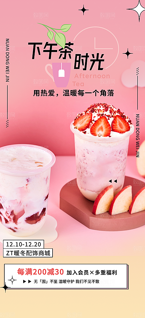 奶茶美奶茶美食促销活食促销活动周年庆海报