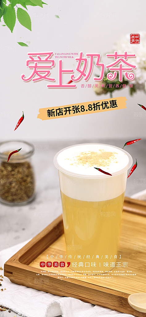奶茶美奶茶美食促销活食促销活动周年庆海报