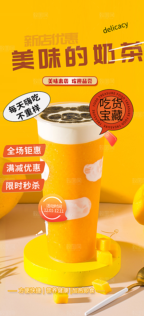 奶茶美奶茶美食促销活食促销活动周年庆海报