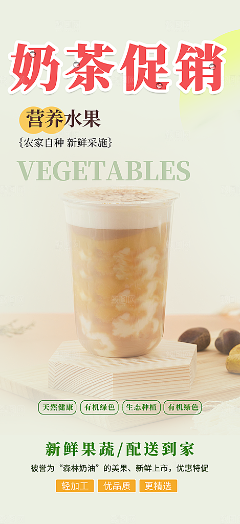 奶茶美奶茶美食促销活食促销活动周年庆海报