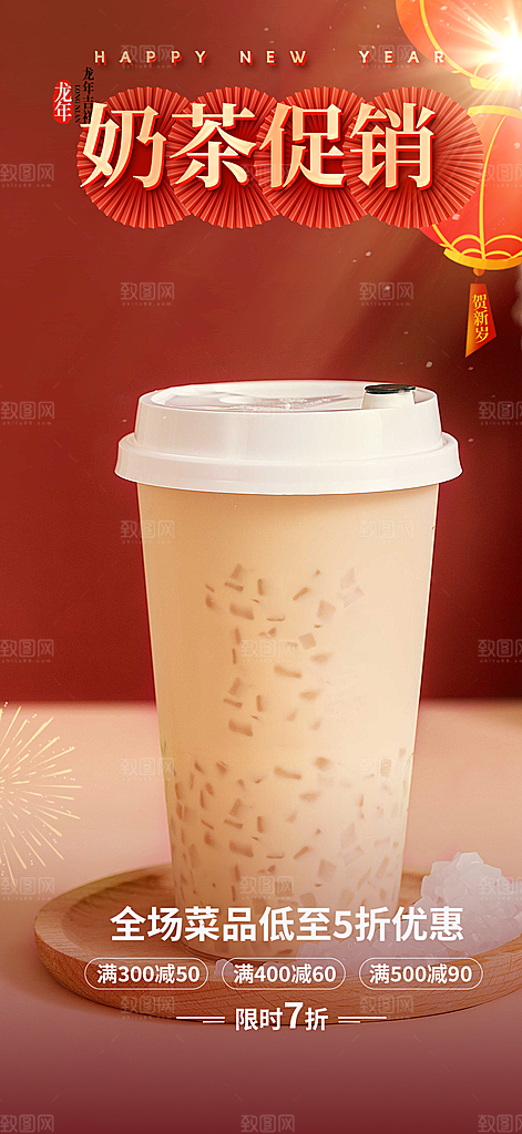 奶茶美奶茶美食促销活食促销活动周年庆海报