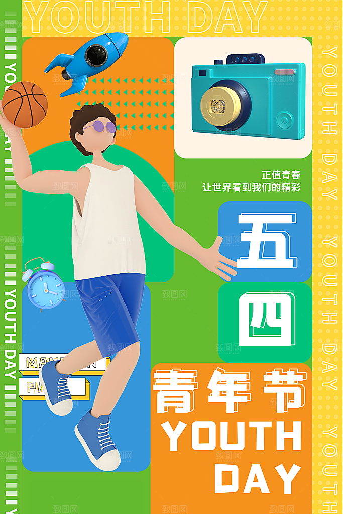 54青年节模版海报