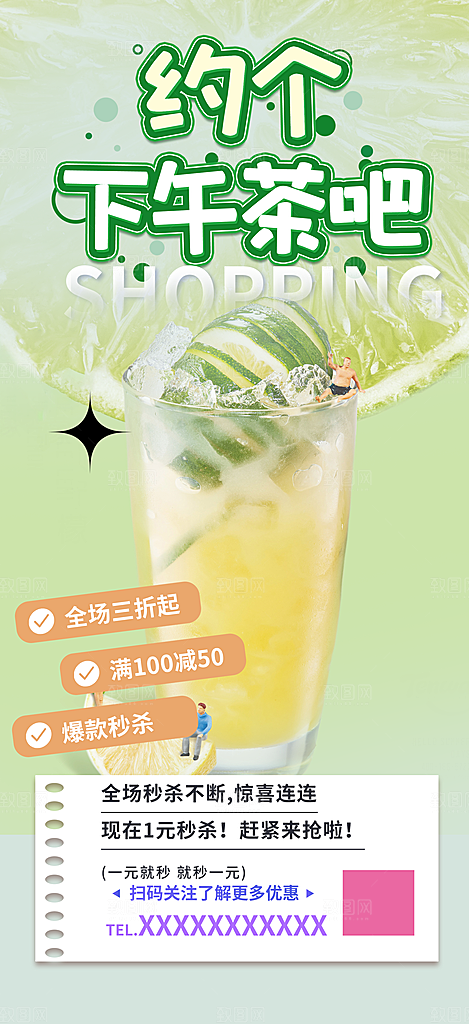 奶茶店奶茶美食促销活动周年庆海报