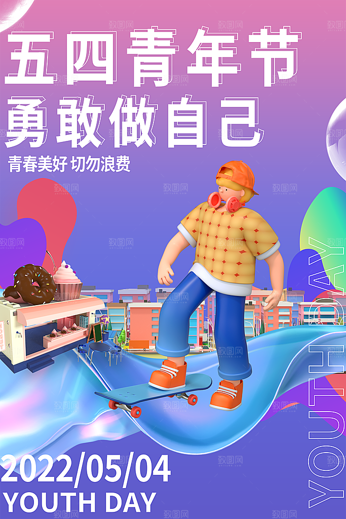 54青年节模版海报