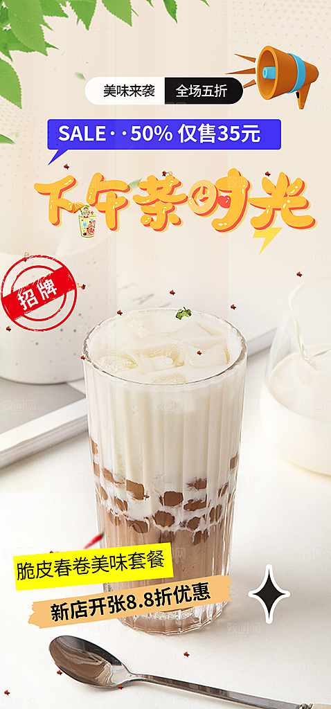 奶茶店奶茶美食促销活动周年庆海报