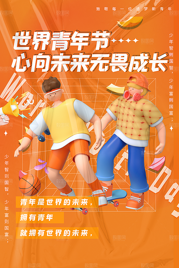 54青年节模版海报