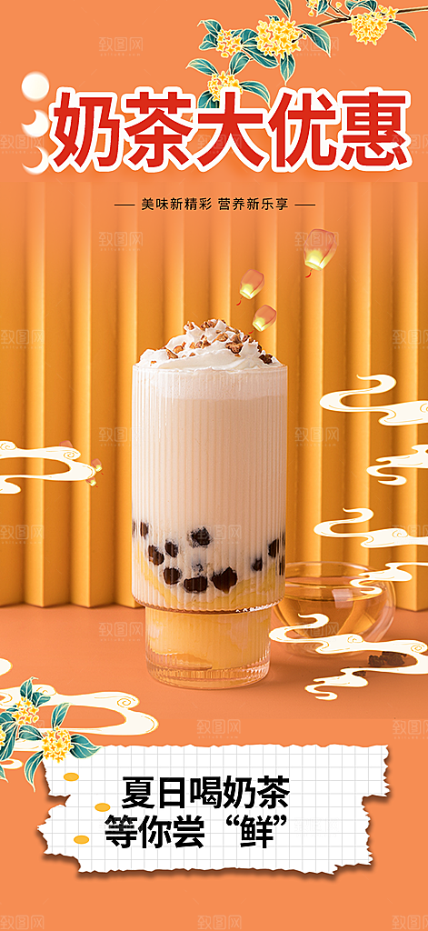 奶茶店奶茶美食促销活动周年庆海报