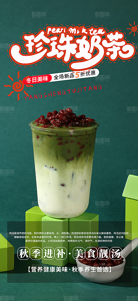 奶茶店奶茶美食促销活动周年庆海报