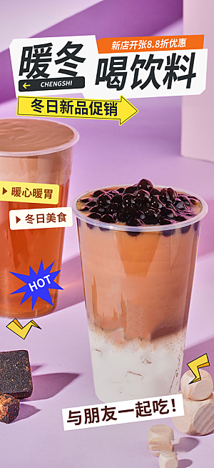 奶茶店奶茶美食促销活动周年庆海报