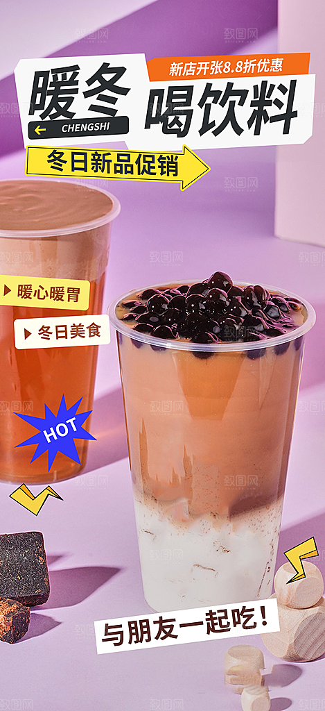 奶茶店奶茶美食促销活动周年庆海报