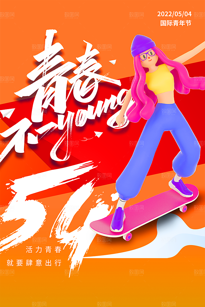 54青年节模版海报