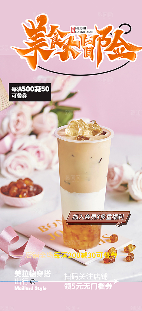 奶茶店奶茶美食促销活动周年庆海报