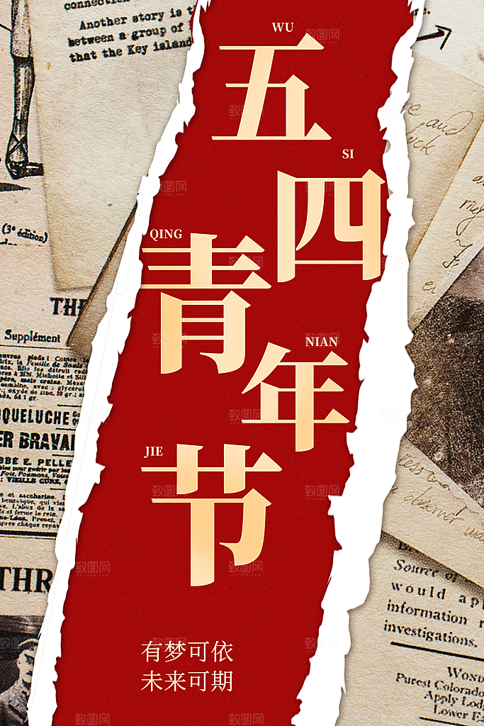 54青年节模版海报