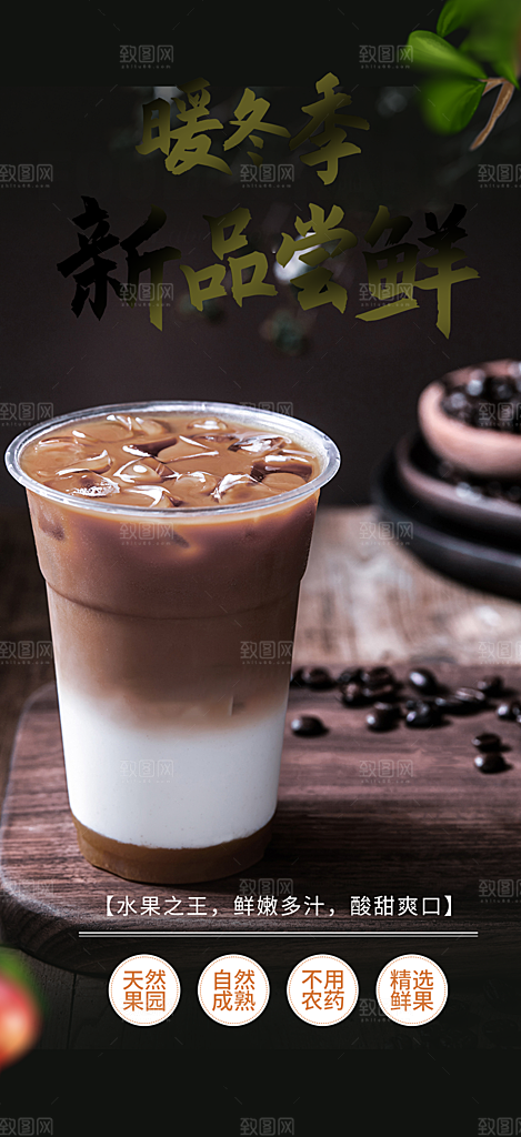 奶茶店奶茶美食促销活动周年庆海报