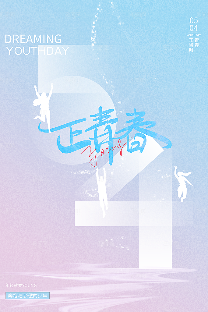54青年节模版海报
