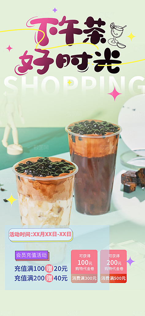 奶茶店奶茶美食促销活动周年庆海报
