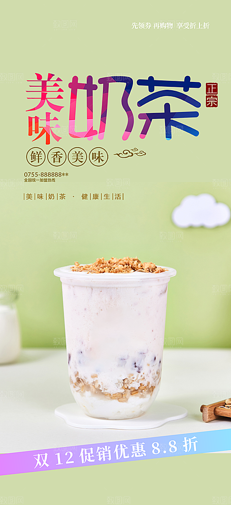奶茶店奶茶美食促销活动周年庆海报