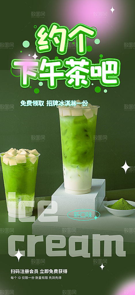 奶茶店奶茶美食促销活动周年庆海报