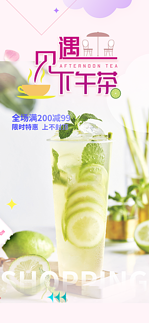 奶茶店奶茶美食促销活动周年庆海报