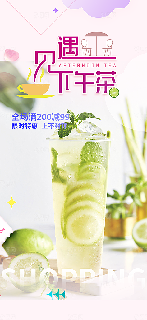奶茶店奶茶美食促销活动周年庆海报
