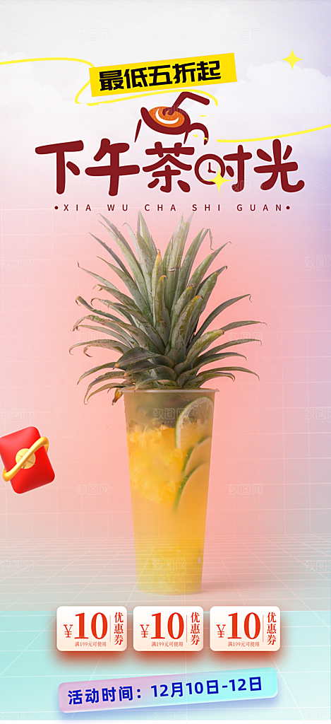 奶茶店奶茶美食促销活动周年庆海报