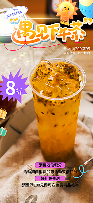奶茶美食促销活动周年庆海报