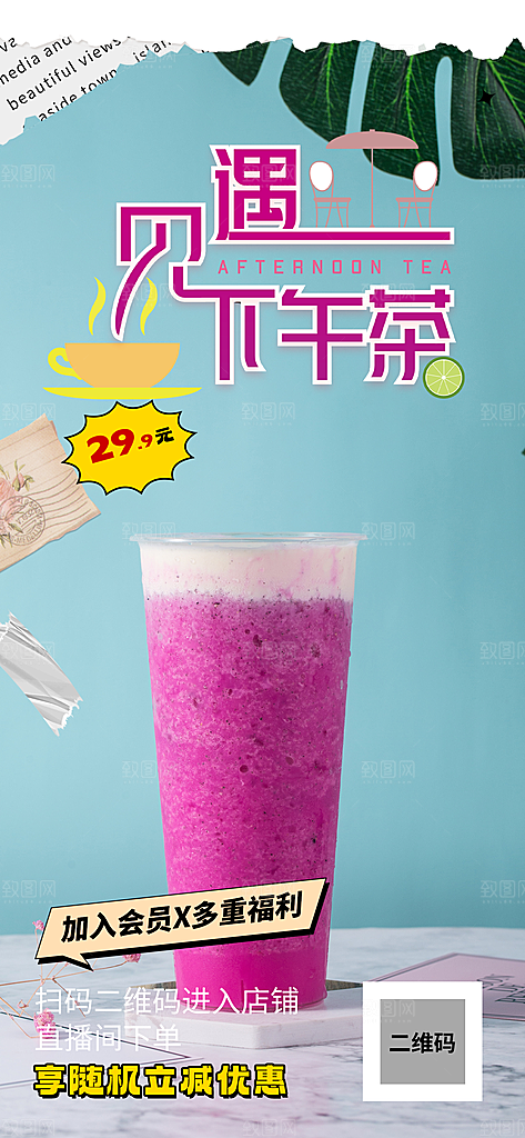 奶茶美食促销活动周年庆海报