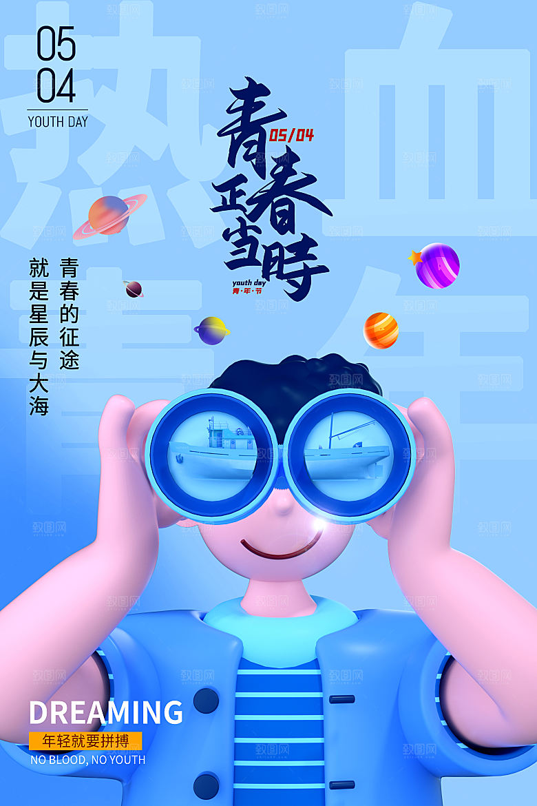 54青年节模版海报