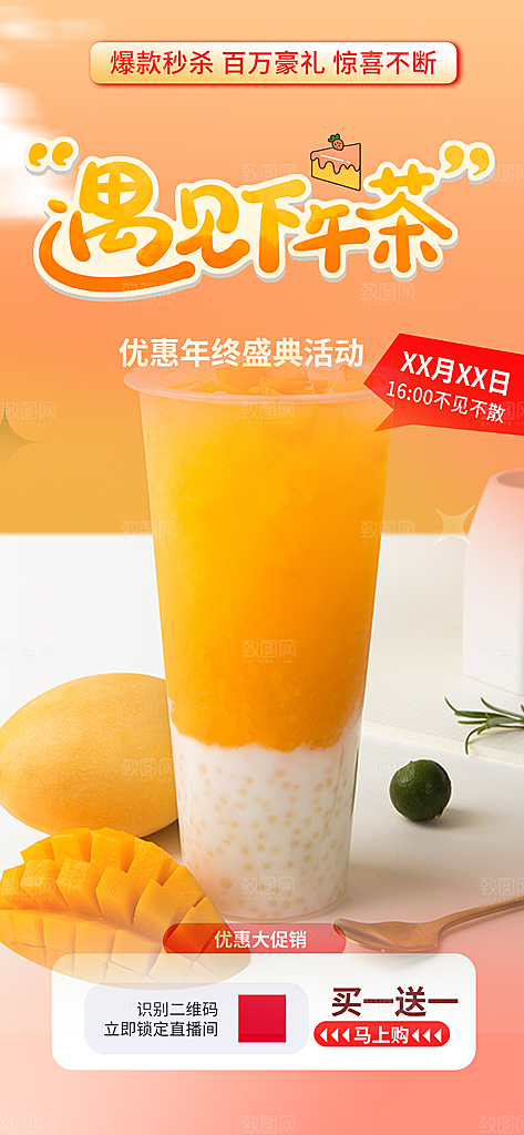奶茶美食促销活动周年庆海报