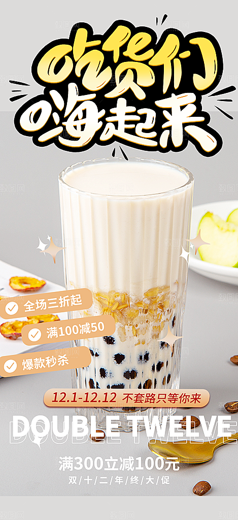 奶茶美食促销活动周年庆海报