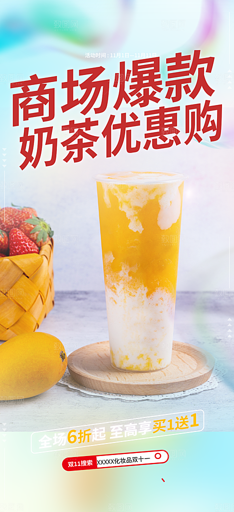 奶茶美食促销活动周年庆海报