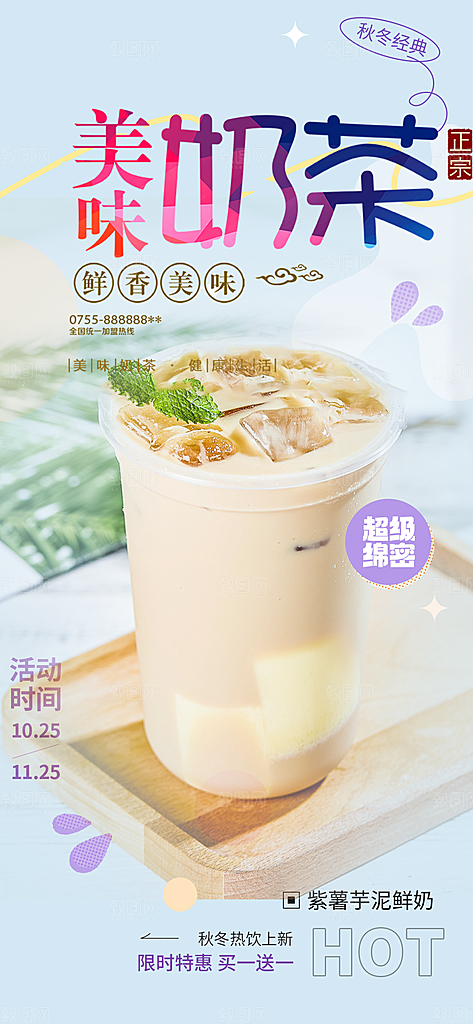 奶茶美食促销活动周年庆海报