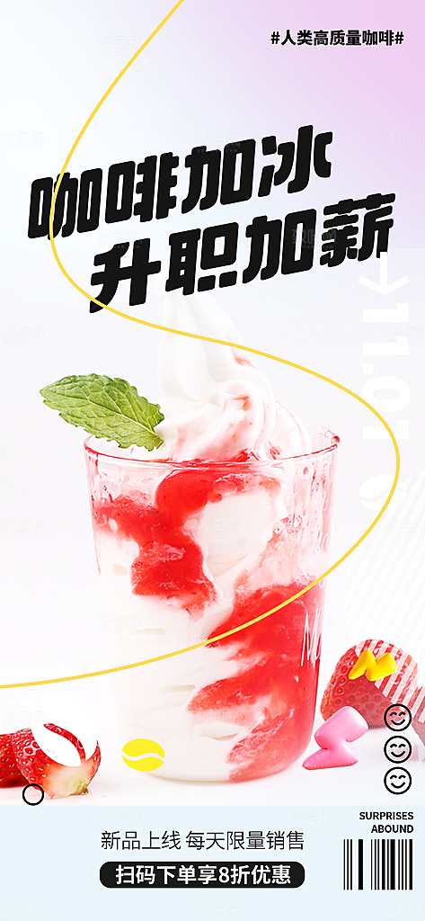 奶茶美食促销活动周年庆海报