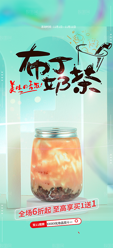 清凉奶茶美食促销活动周年庆海报