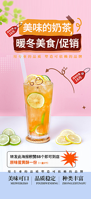 清凉奶茶美食促销活动周年庆海报