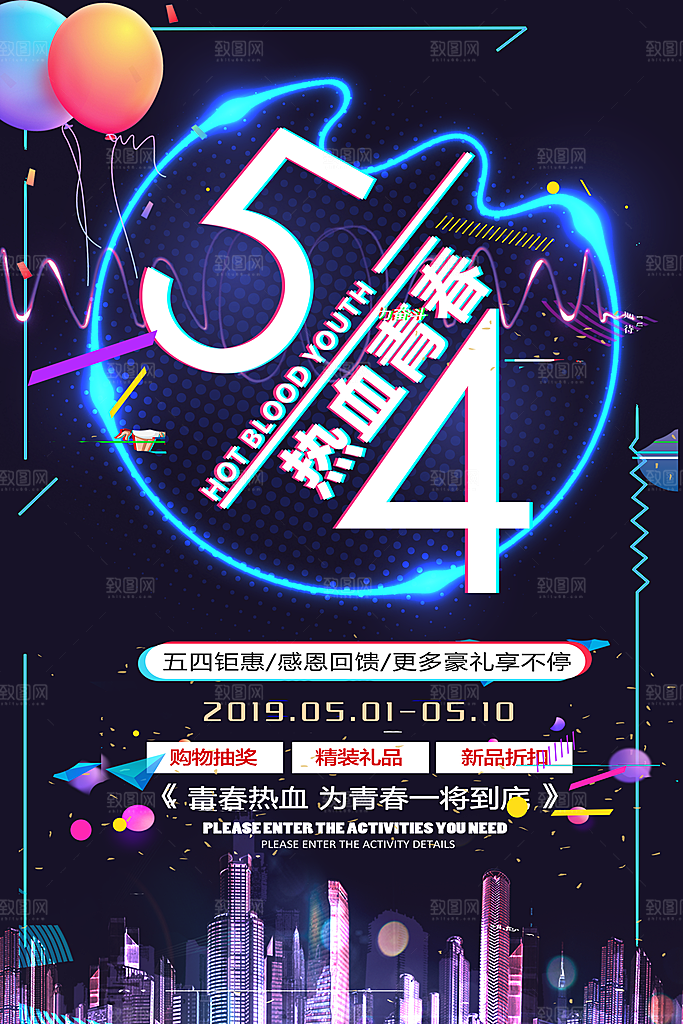 54青年节模版海报