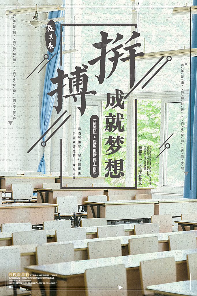 54青年节模版海报