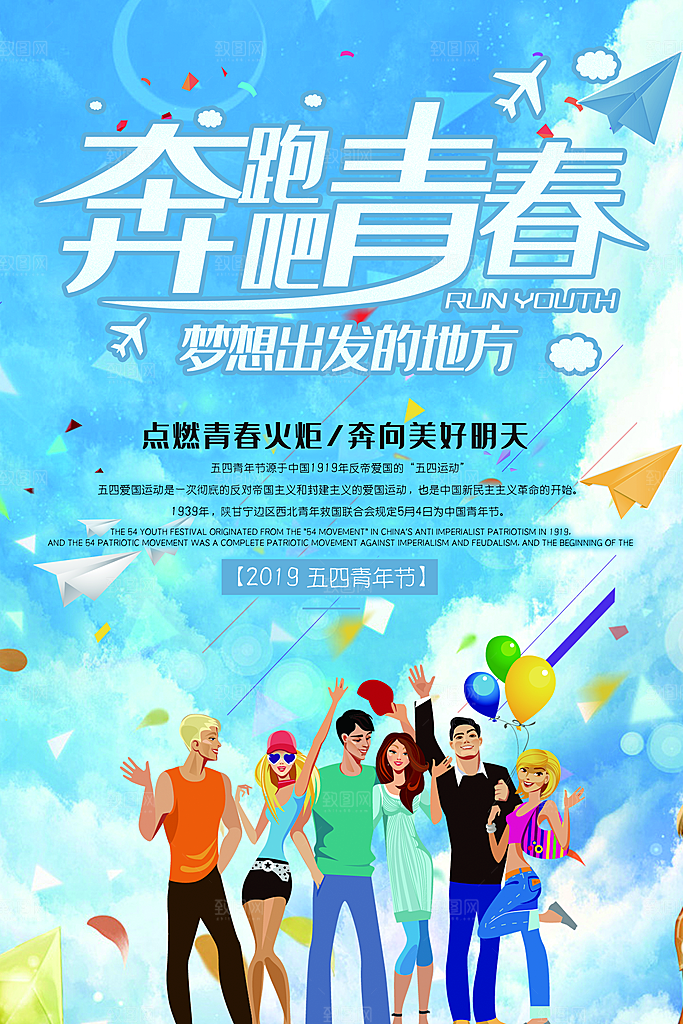 54青年节模版海报