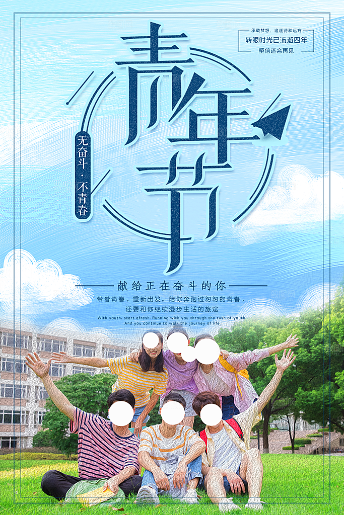 54青年节模版海报