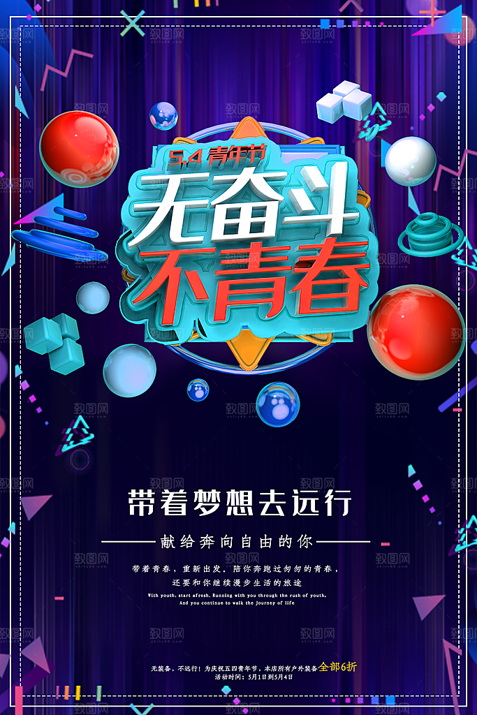 54青年节模版海报