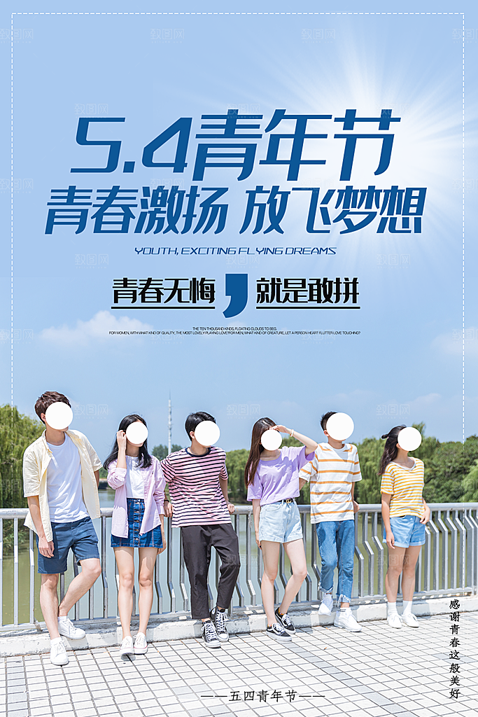 54青年节模版海报