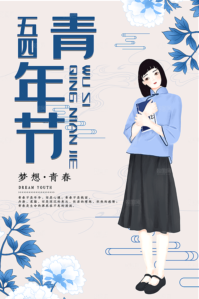 54青年节模版海报