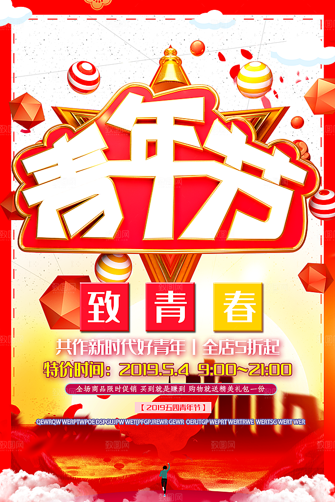 五四青年节节日简约大气海报