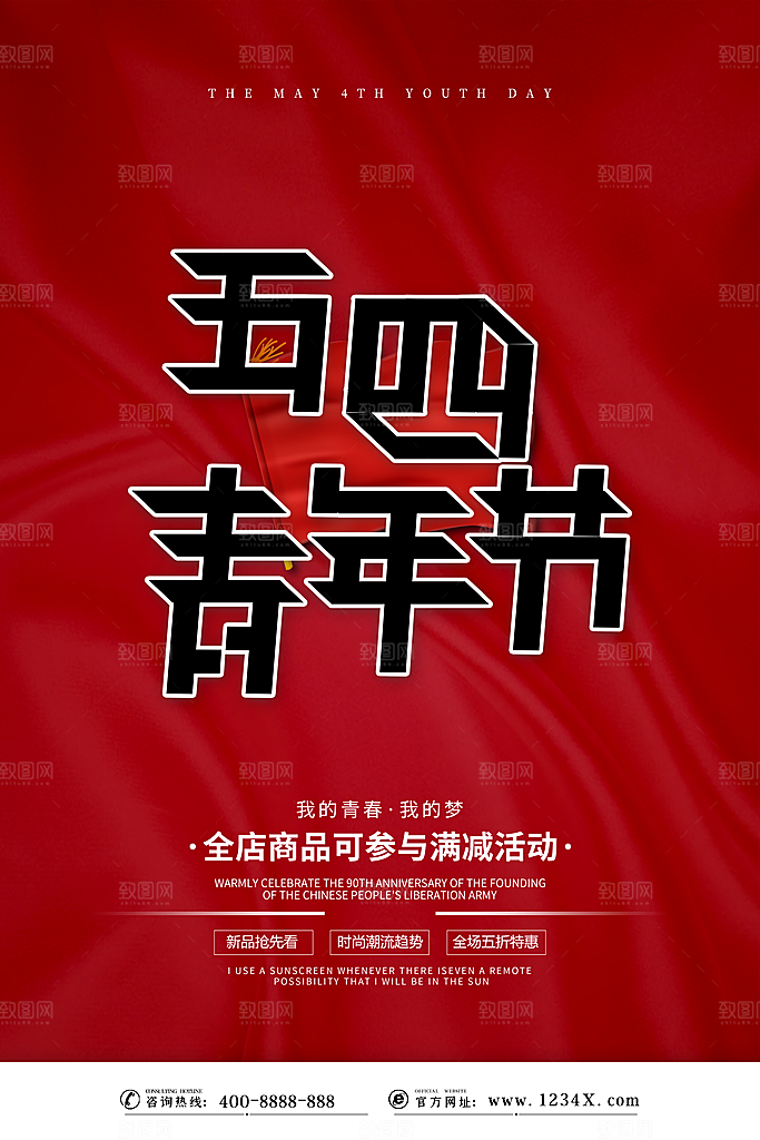 五四青年节节日简约大气海报