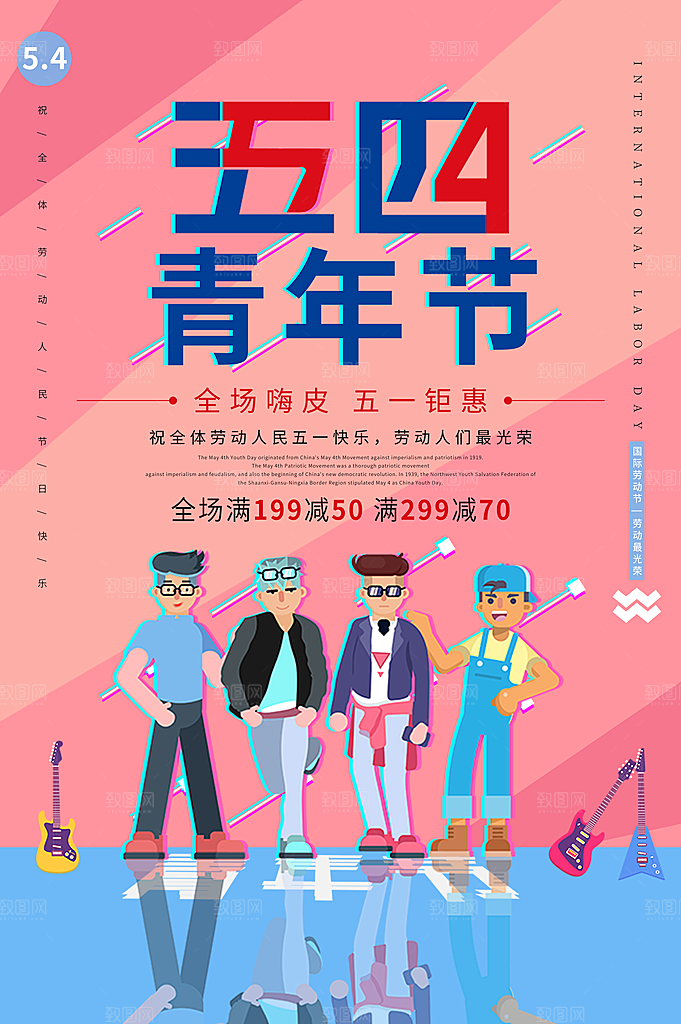 五四青年节节日简约大气海报