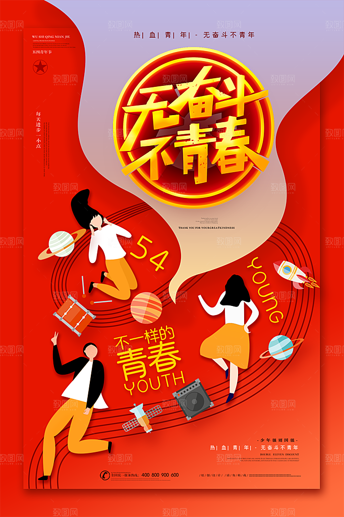 54青年节模版海报