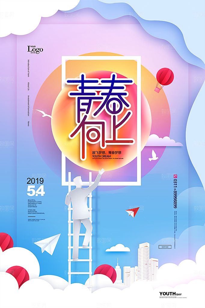 54青年节模版海报