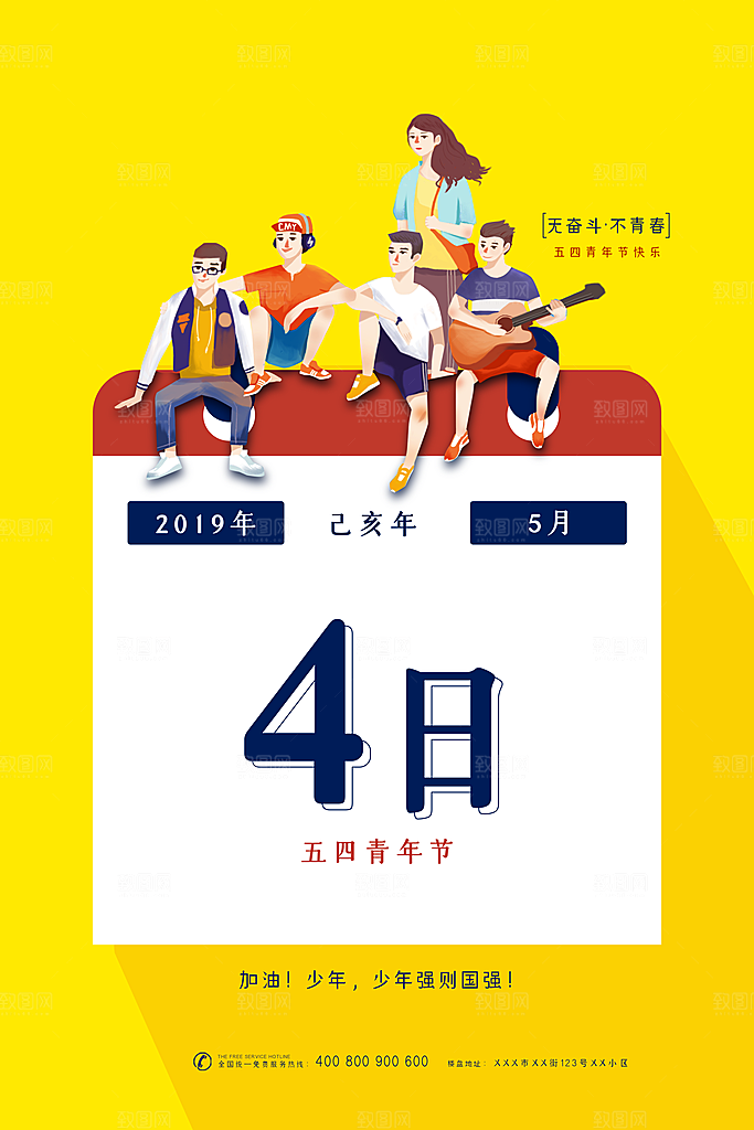 54青年节模版海报