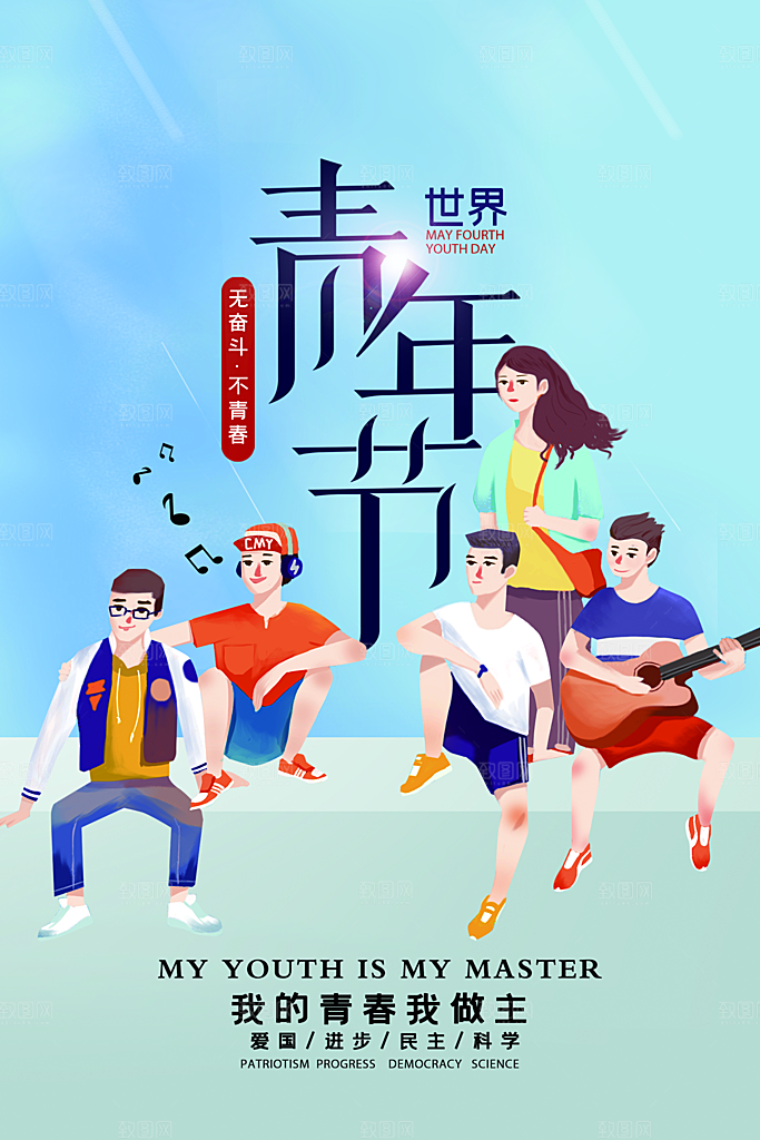 54青年节模版海报